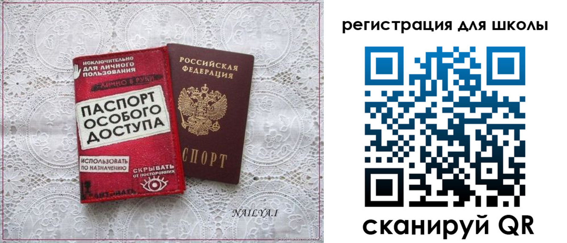 регистрация для школы в Полярном