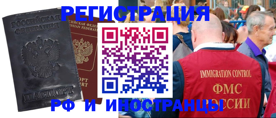 купить прописку в Полярном