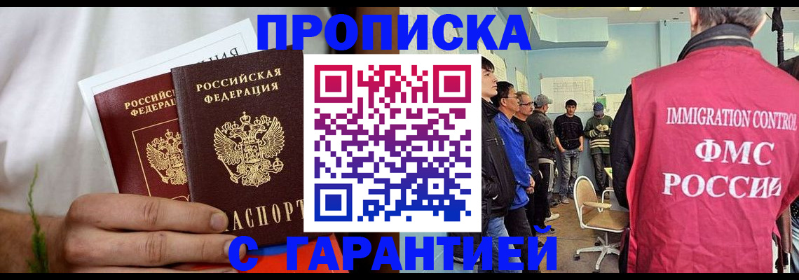 временная регистрация купить в Полярном