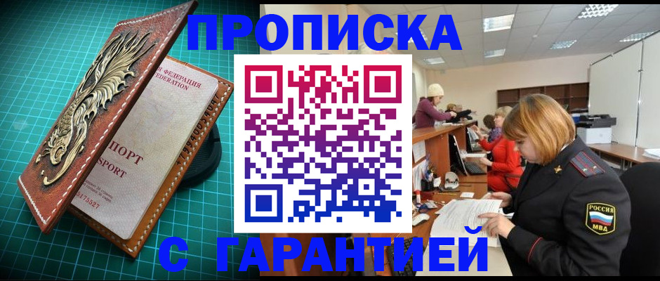 прописка для школы в Полярном